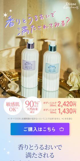ダイアンボヌール ボディミルクのLPデザイン（スキンケア・ボディケア・ヘアケア／カラフル系／かわいい系）スマホ版