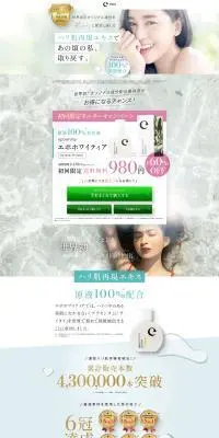 epowhiteのLPデザイン（スキンケア・ボディケア・ヘアケア／ホワイト系／シンプル系）PC版