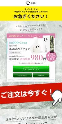 epowhite
