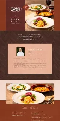 フランス料理の巨匠「三國清三シェフ」監修メニューのLPデザイン（惣菜・おかず・料理／ブラウン系／かっこいい系）PC版