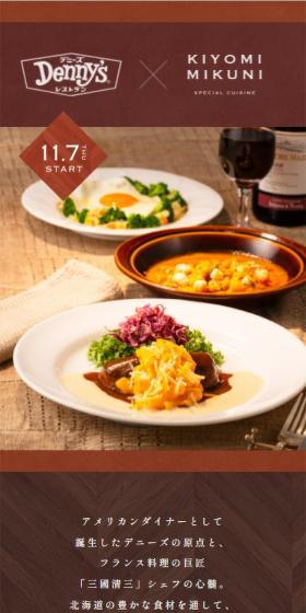 Menu supervised by Chef Kiyomi Mikuni, a master of French cuisine LP design (Prepared foods, dishes, and cuisine / Brown tones / Simple) Mobile version