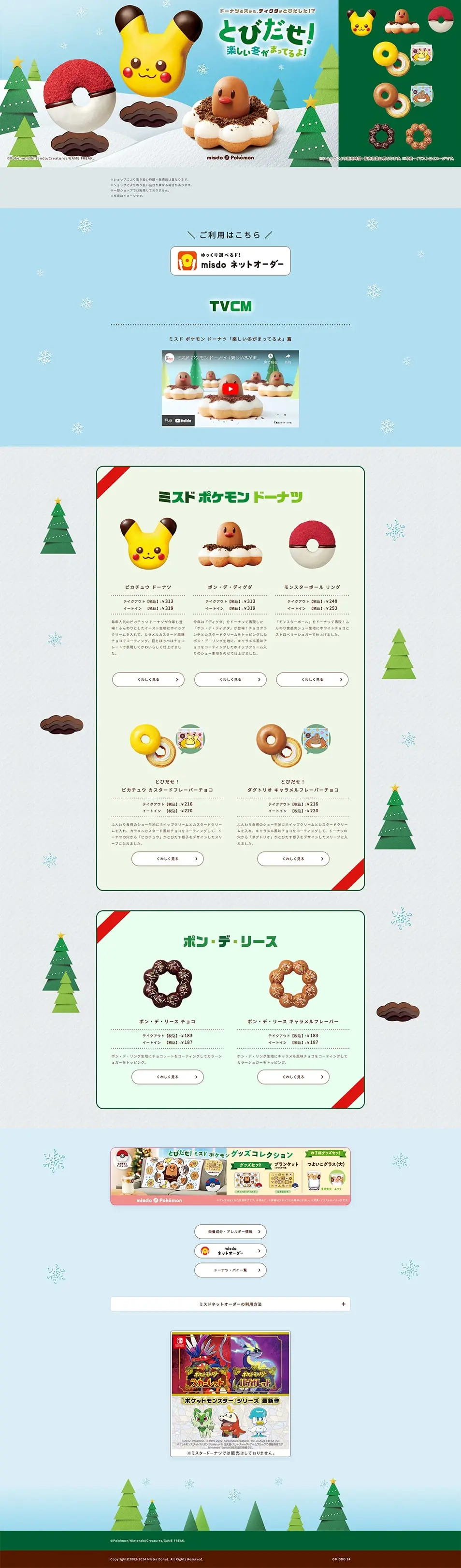 ポケモンドーナツのLPデザイン（洋菓子／ブルー系／かわいい系）PC版