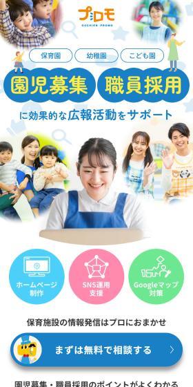 Ouchi-en Promo LP design (school / Multi-color type / Cute style) Mobile version