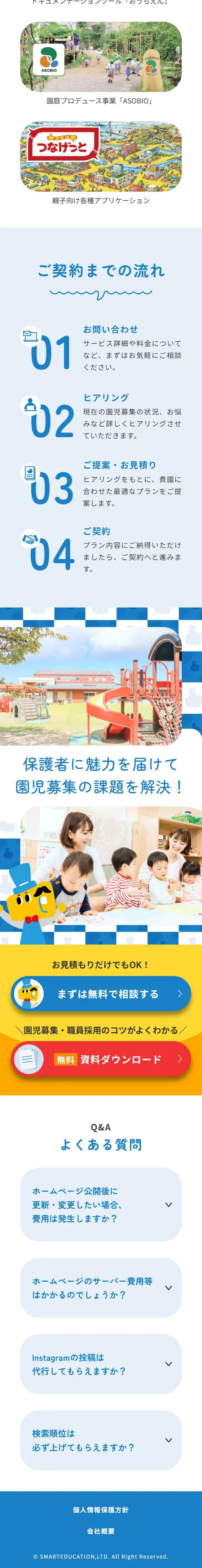 Ouchi-en Promo LP design (school / Multi-color type / Cute style) Mobile version
