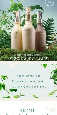 ボタニカルケアミルクのLPデザイン（スキンケア・ボディケア・ヘアケア／ホワイト系／シンプル系）スマホ版