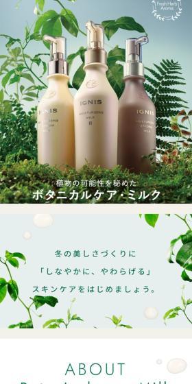 ボタニカルケアミルクのLPデザイン(スキンケア・ボディケア・ヘアケア/ホワイト系/シンプル系)スマホ版