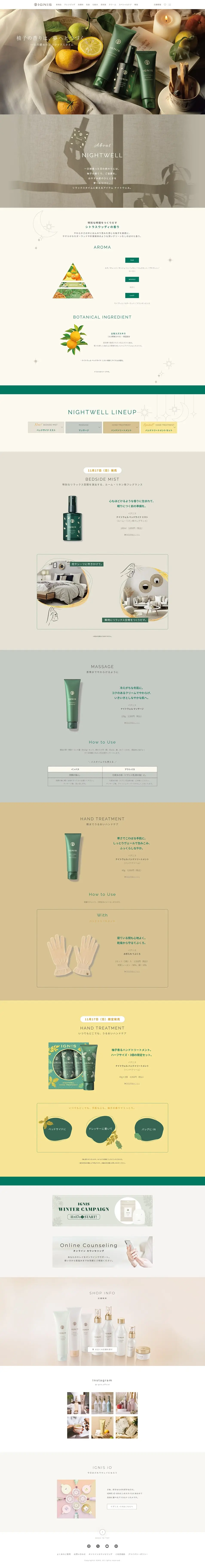 Nightwell LP design (Skincare, Bodycare, Haircare / Green tones / Simple) PC version