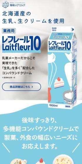 レフレール10のLPデザイン（チーズ・ヨーグルト・乳製品／ピンク系／にぎやか系）スマホ版