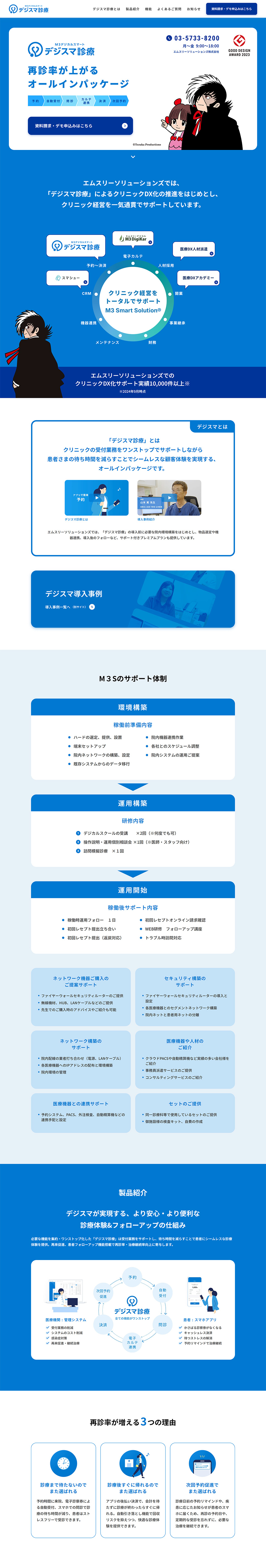 DigiSma Shinryo Premium LP design (Design, Apps, Systems / Shades of blue / Clean-cut)