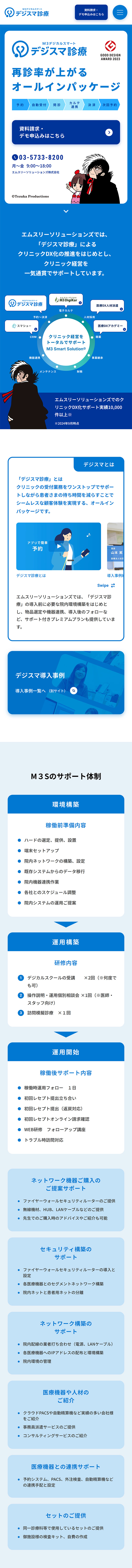 DigiSma Shinryo Premium LP design (Design, Apps, Systems / Shades of blue / Clean-cut)