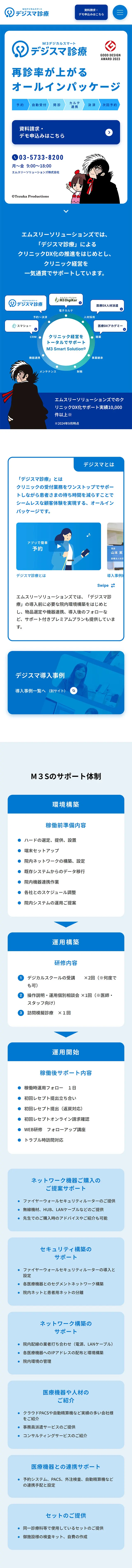 DigiSma Shinryo Premium LP design (Design, Apps, Systems / Shades of blue / Clean-cut) Mobile version