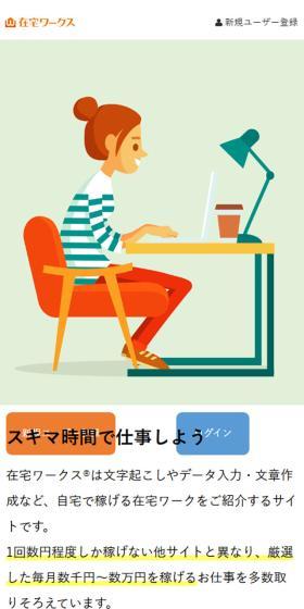 在宅ワークスのLPデザイン（デザイン・アプリ・システム／ホワイト系／にぎやか系）スマホ版