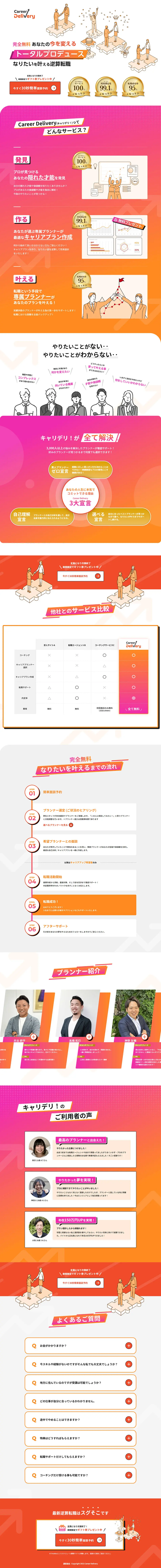 Carriedeli! LP design (recruitment / Multi-color type / Trust and Safety) PC version