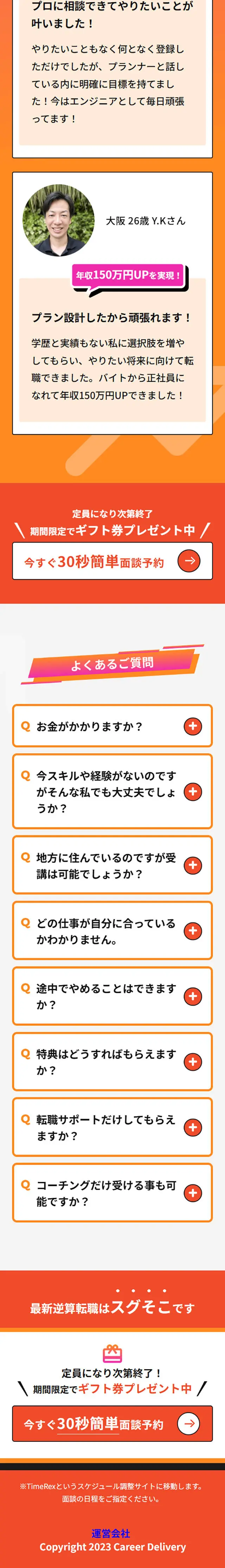 Carriedeli! LP design (recruitment / Multi-color type / Trust and Safety) Mobile version