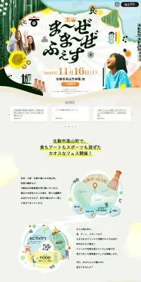 生駒市高山町 ま〜ぜま〜ぜふぇす 2024のLPデザイン（イベント・キャンペーン・体験／イエロー系／にぎやか系）PC版