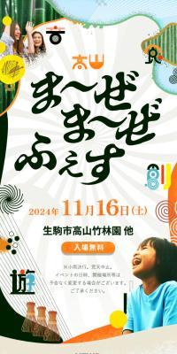 Ikoma City Takayama-cho Mazemaze Fes 2024