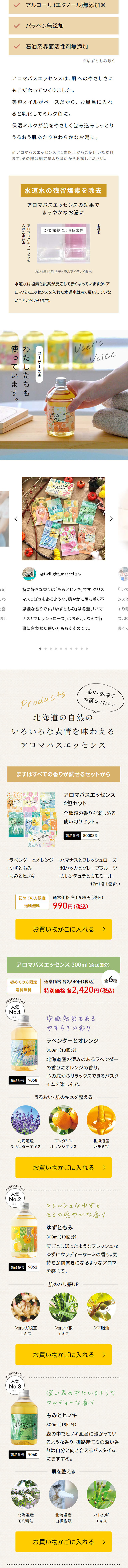 Aroma Bath Essence LP design (Kitchen and Bath Products / White-based / Simple)