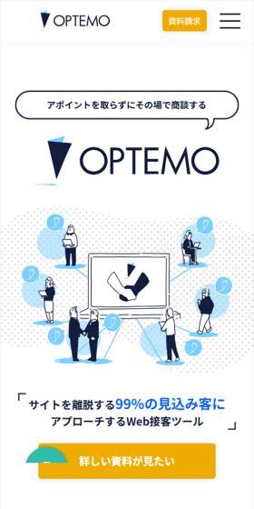 OPTEMOのLPデザイン（企業・会社・お店／ブルー系／かっこいい系）スマホ版