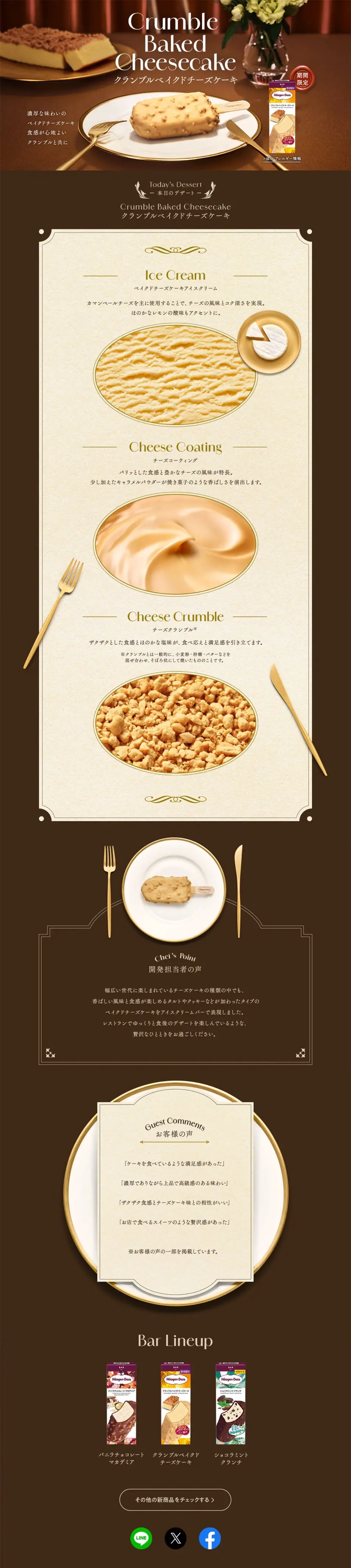 Crumble Baked Cheesecake LP design (Western confectionery / Beige tones / Refined style) PC version