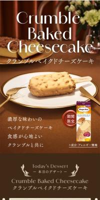クランブルベイクドチーズケーキ