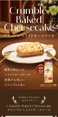クランブルベイクドチーズケーキのLPデザイン（洋菓子／ベージュ系／キレイ系）スマホ版