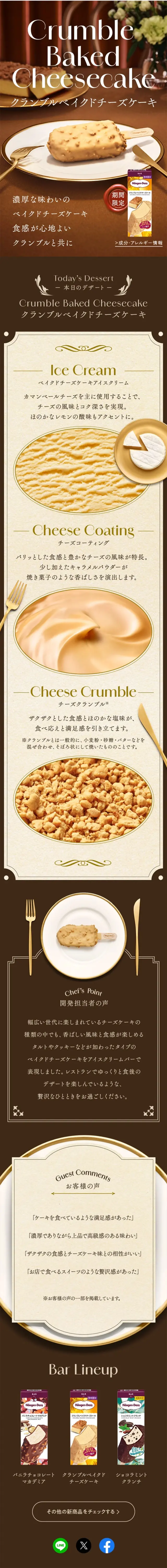 Crumble Baked Cheesecake LP design (Western confectionery / Beige tones / Refined style) Mobile version