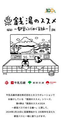 Recommendation for Sento (Japanese Public Bath)