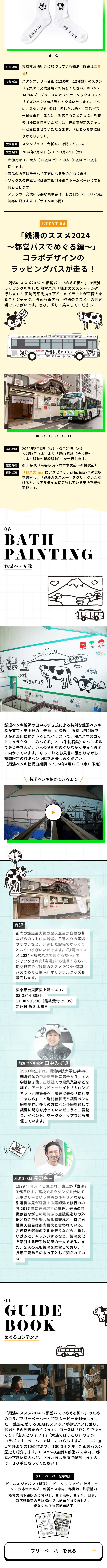 銭湯のススメのLPデザイン（イベント・キャンペーン・体験／ホワイト系／シンプル系）スマホ版