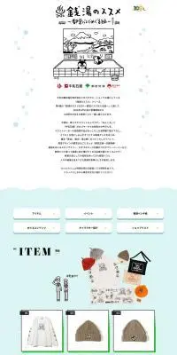 銭湯のススメのLPデザイン（イベント・キャンペーン・体験／ホワイト系／シンプル系）PC版