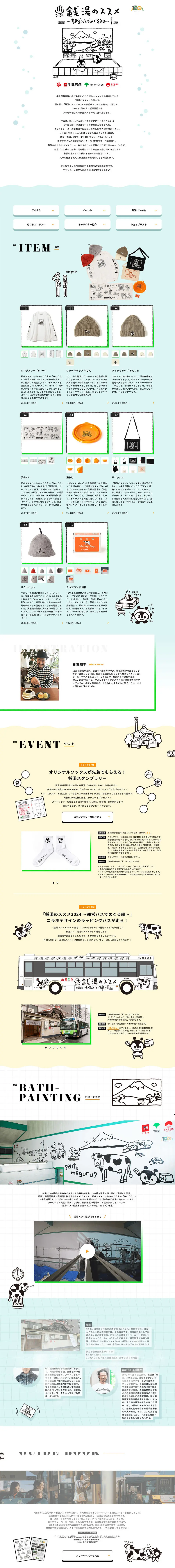 銭湯のススメのLPデザイン（イベント・キャンペーン・体験／ホワイト系／シンプル系）PC版
