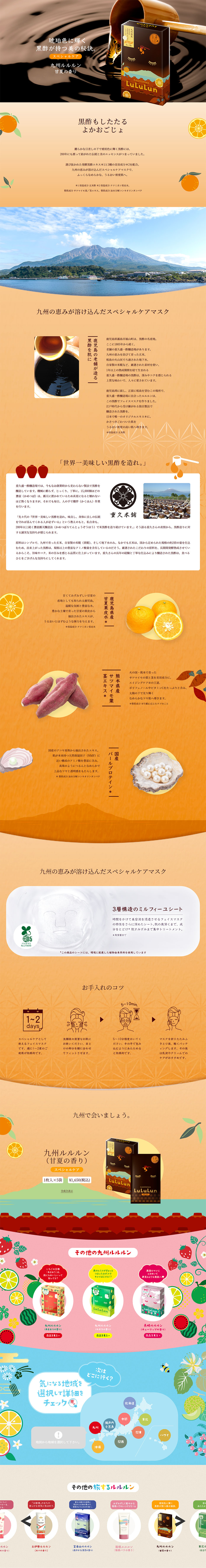 Kyushu Lululun (Amanatsu Scent) LP design (Skincare, Bodycare, Haircare / Brown tones / Simple)