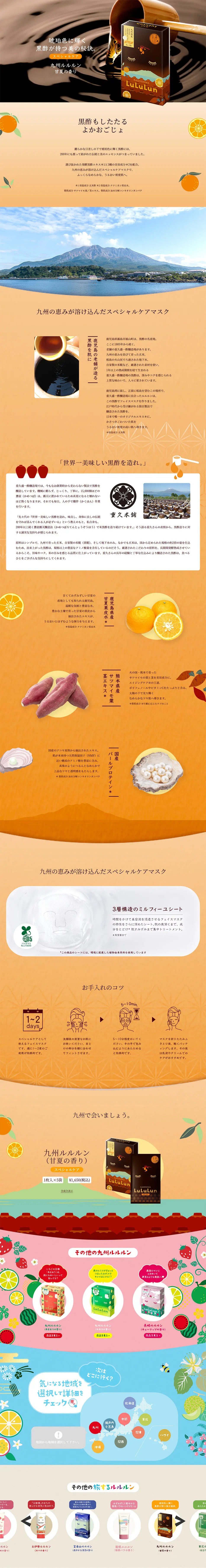 九州ルルルン（甘夏の香り）のLPデザイン（スキンケア・ボディケア・ヘアケア／ブラウン系／シンプル系）PC版