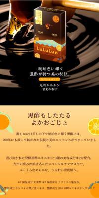 Kyushu Lululun (Amanatsu Scent)