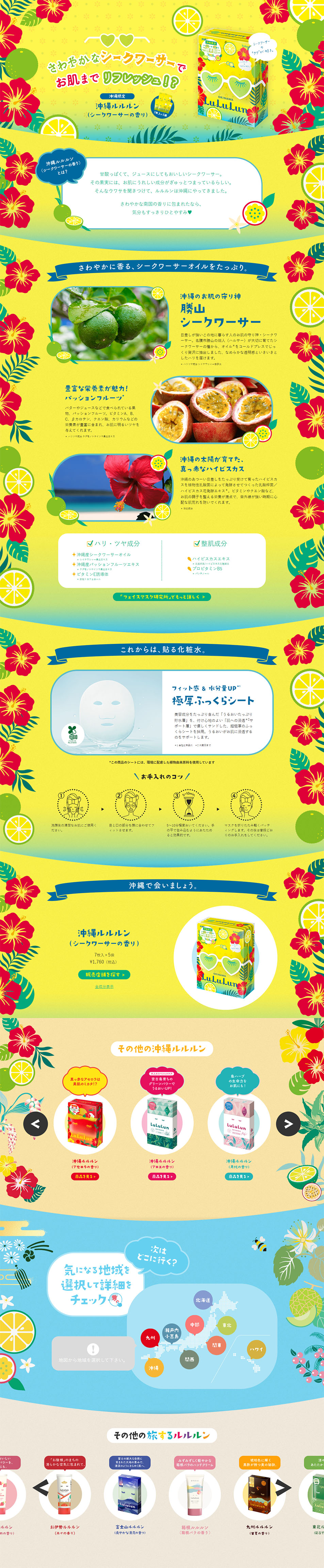 Okinawa LuLuLun LP design (Skincare, Bodycare, Haircare / yellow / Lively type)