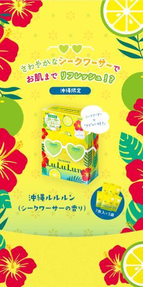 Okinawa LuLuLun LP design (Skincare, Bodycare, Haircare / yellow / Lively type) Mobile version