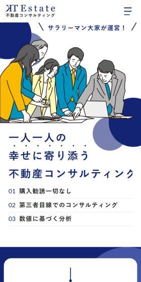不動産コンサルティングのLPデザイン（不動産・投資／ブルー系／信頼・安心系）スマホ版