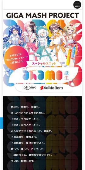 ギガプロのLPデザイン（イベント・キャンペーン・体験／カラフル系／かわいい系）スマホ版