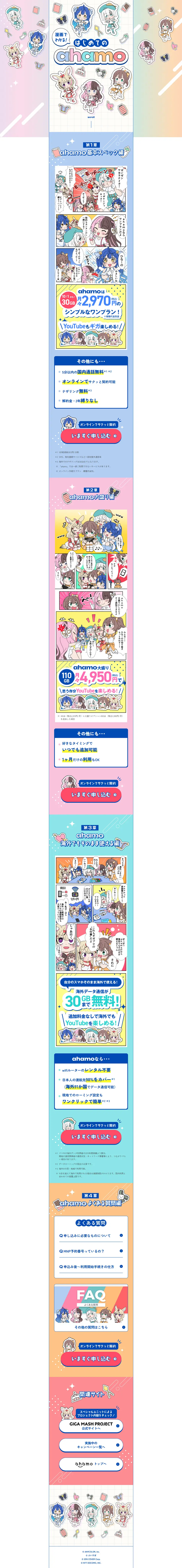 ahamo for beginners LP design (Tablet and Smartphone / Multi-color type / Manga) PC version