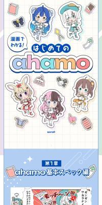ahamo for beginners