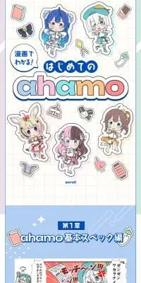 はじめてのahamoのLPデザイン（タブレット・スマートフォン／カラフル系／マンガ・イラスト系）スマホ版
