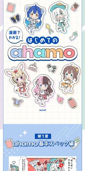ahamo for beginners LP design (Tablet and Smartphone / Multi-color type / Manga) Mobile version