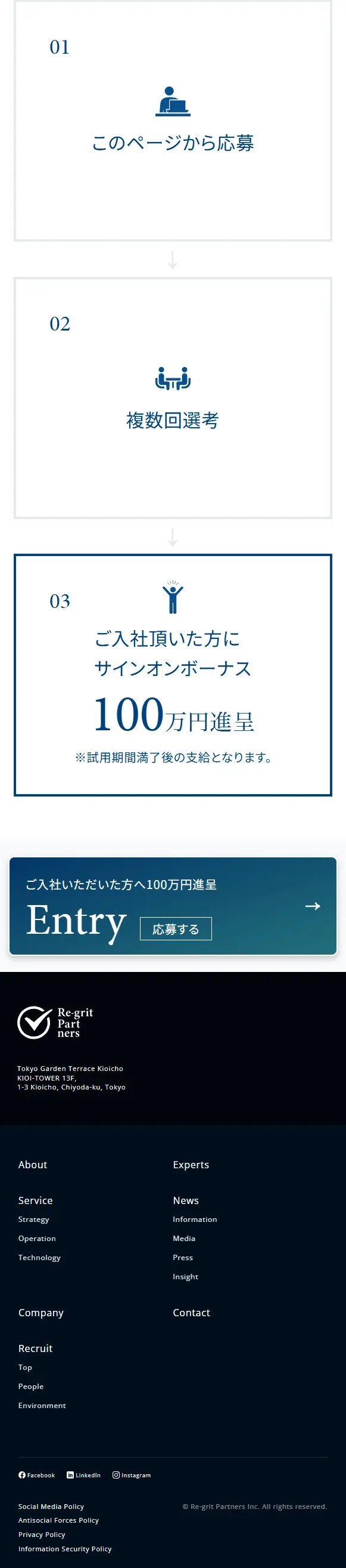 Re-grit PartnersのLPデザイン（デザイン・アプリ・システム／ブルー系／信頼・安心系）スマホ版