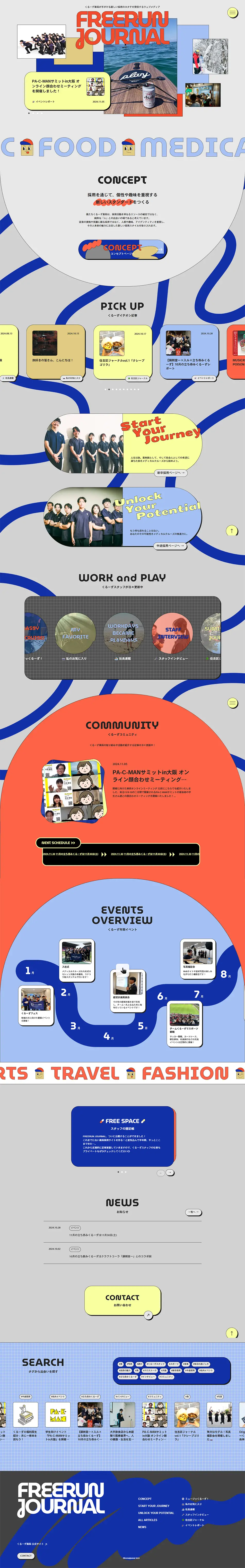 FREERUN JOURNALのLPデザイン（企業・会社・お店／カラフル系／にぎやか系）PC版