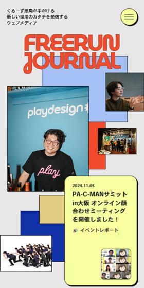 FREERUN JOURNALのLPデザイン（企業・会社・お店／カラフル系／にぎやか系）スマホ版