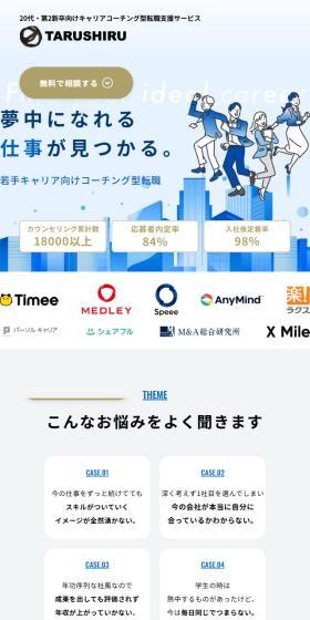 TARUSHIRU LP design (recruitment / Shades of blue / Simple) Mobile version