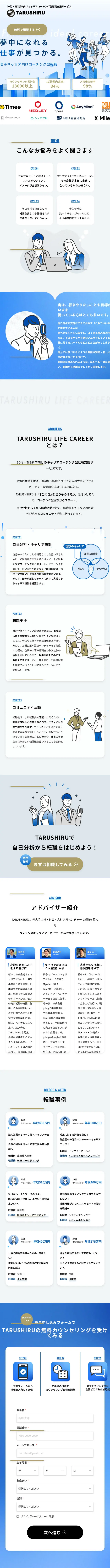 TARUSHIRUのLPデザイン（中途採用／ブルー系／シンプル系）スマホ版
