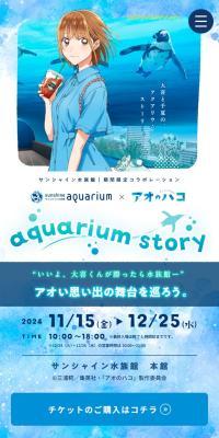 Sunshine Aquarium x Ao no Hako aquariumstory
