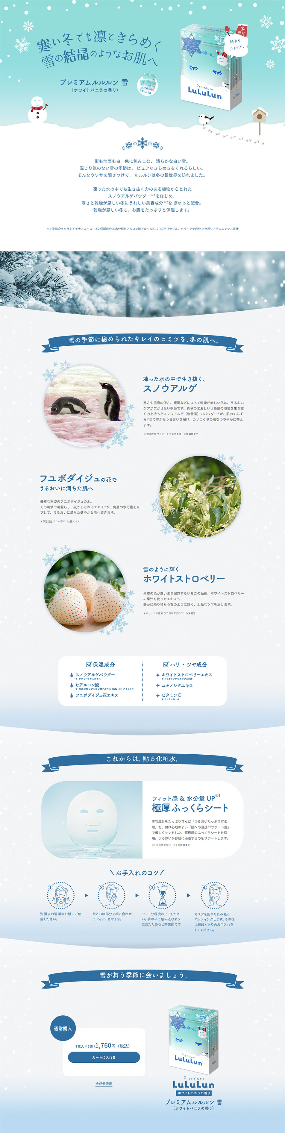 プレミアム LuLuLun Yuki (White Vanilla Scent) LP design (Skincare, Bodycare, Haircare / Shades of blue / Refreshing type)