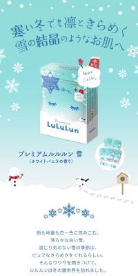 プレミアム LuLuLun Yuki (White Vanilla Scent)