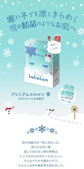 プレミアム LuLuLun Yuki (White Vanilla Scent) LP design (Skincare, Bodycare, Haircare / Shades of blue / Refreshing type) Mobile version